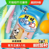 移动端、88VIP：旺旺 碎冰冰 冰棒 果味饮料 78ml*8支+80g