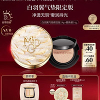 毛戈平 黑白羽翼鱼子酱气垫 14g+14g+双色遮瑕色卡