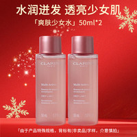 娇韵诗 青春赋活透亮精华水50ml*2爽肤水少女水礼物