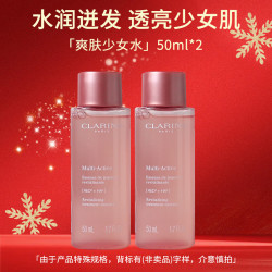 娇韵诗 青春赋活透亮精华水50ml*2爽肤水少女水礼物