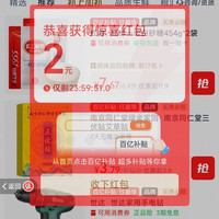 淘宝 百亿补贴至高2000元补贴&2.01-2元红包