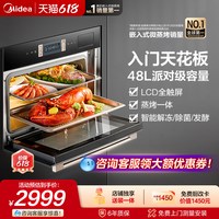 美的 蒸烤一体机嵌入式蒸烤箱家用电蒸箱二合一大容量C50J