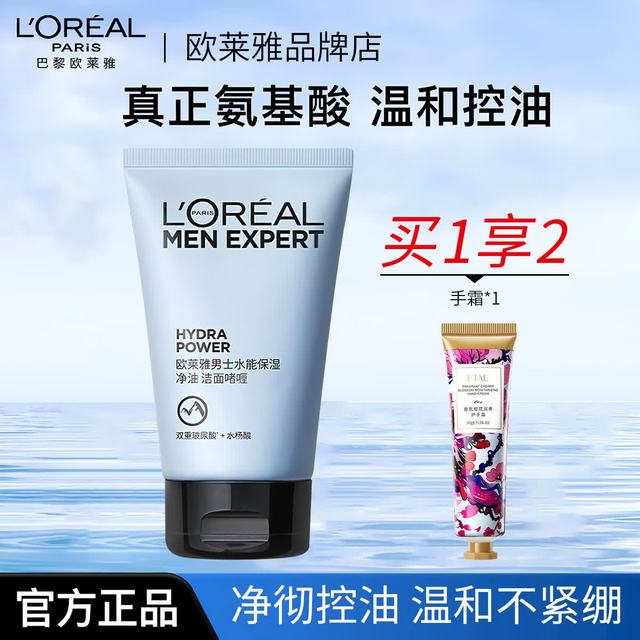 欧莱雅 男士专用洗面奶水能保湿补水控油哑光洁面乳啫喱氨基酸型护肤品 男士啫喱洗面奶50ml+护手霜 男士优选