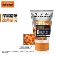 欧莱雅 男士洗面奶控油磨砂洁面乳深层清洁氨基酸洁面膏青少年巴黎olaiya 劲能深层净化洁面 50ml 有赠品字样