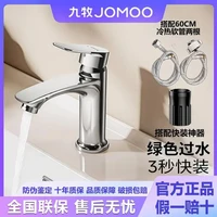 九牧 面盆水龙头32876亮银健康过水洗脸洗手家用浴室柜冷热