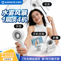 艾美特 伞夹喷雾小风扇 H2O-U1A