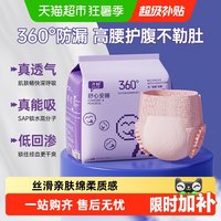 移动端：子初 安睡裤女经期用安心裤拉拉裤产后专用防侧漏卫生巾