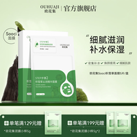 欧花集 Sooci面膜积雪草面膜焕颜密集补水细腻水润肌肤