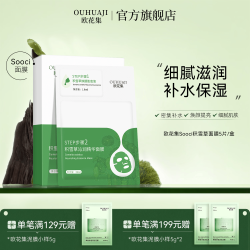 欧花集 Sooci面膜积雪草面膜焕颜密集补水细腻水润肌肤