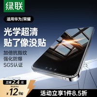 移动端：绿联 华为钢化膜