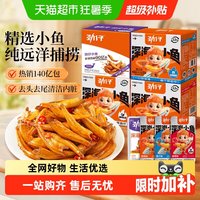 移动端：劲仔 小鱼仔小鱼干湖南特产零食小包装休闲海味零食12包