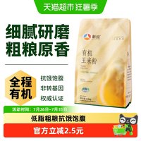 移动端：新良制粉 有机 玉米粉