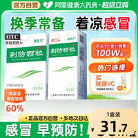 移动端、88VIP：鲁南 荆防颗粒15g*10袋 感冒药