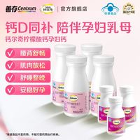 百亿补贴：钙尔奇 孕妇钙片专用孕期哺乳补钙维生素d柠檬酸钙产后孕早中晚期