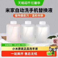 移动端：米家 阳光清柚香型 泡沫洗手液  320mL