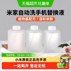 米家 阳光清柚香型 泡沫洗手液  320mL
