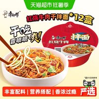 移动端、88VIP：康师傅 干拌面方便面碗装泡面整箱批发休闲零食红烧盒装拌面宿舍速食夜宵