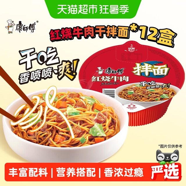 移动端、88VIP：康师傅 干拌面方便面碗装泡面整箱批发休闲零食红烧盒装拌面宿舍速食夜宵