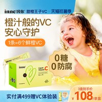 inne 因你甜橙王子VC儿童维生素c宝宝液体vc婴幼儿维c