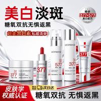 透真 377美白祛斑护肤品套装淡斑黑色素提亮暗沉去黄褐斑抗皱紧致水乳