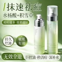 韩方五谷 积雪草水乳套装护肤品补水保湿控油祛痘去黄气美提亮白男女士