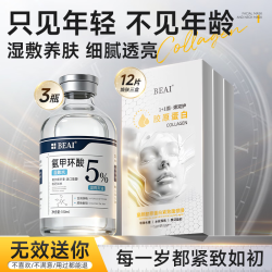 BEAI 胶原蛋白面颈膜男女补水抗皱紧致抗衰老补水美白淡斑礼物保湿618