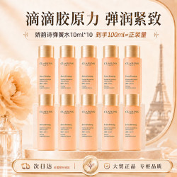 娇韵诗 弹簧水10ml*10抗初老爽肤水补水保湿紧致护肤品非卖版