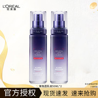 巴黎欧莱雅 欧莱雅复颜玻尿酸水光充盈玻色因晶露乳液组合保湿爽肤水护肤化妆品 二代玻色因乳液50ml*2