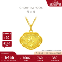 周大福 儿童聪明伶俐福字长命金锁锁包足金黄金吊坠(工费:180计价)EOF105 足金 约5.55g