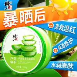 修正 芦荟植萃保湿凝胶晒后晒伤补水修护嫩肤300g情人节礼物