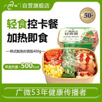 M 广微轻食控卡餐 减肥低脂代餐速食鱿鱼时蔬饭400g 当日/次日达