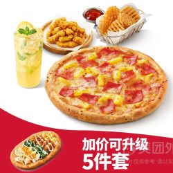 必胜客 必胜双人畅享4件套（券）兑换券·1张