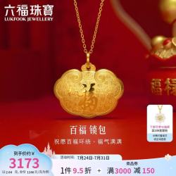 六福珠宝 黄金吊坠 百福锁 2.64克 G16G0069DS