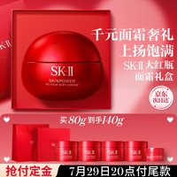 SK-II 大红瓶面霜80g乳液抗皱紧致护肤品套装礼盒sk2化妆品生日礼物女