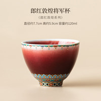 景盏 景德镇郎红宝相花将军杯