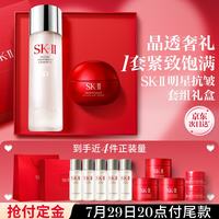 SK-II 神仙水230ml面霜50g水乳霜护肤套装礼盒化妆品全套sk2生日礼物女