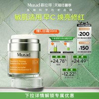 慕拉得 海外店vc抗氧化面霜日霜效期至27年4月