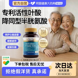 移动端：HerbsofGold 活性叶酸备孕妇黄金素 中老年人白发成人男士心脑血管叶酸片澳洲进口60粒 1瓶