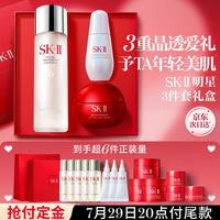 SK-II 神仙水230ml面霜50g小灯泡30ml化妆品护肤品套装sk2生日礼物女士