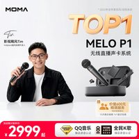 移动端：猛玛 MELO P1直播声卡套装手机直播专用唱歌设备全套户外麦克风
