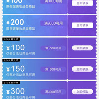 京东 美妆品类大额券