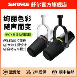 SHURE MV7 动圈麦克风 黑色