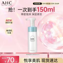 AHC 专研洁面泡泡 护肤品男女士洗面奶150ml敏肌可用生日礼物送女友