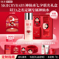 SK-II [CRYBABY瓶身定制]神仙水精华230ml化妆水乳护肤套装sk2生日礼物