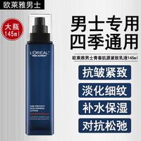 巴黎欧莱雅 欧莱雅（LOREAL）男士护肤品乳液抗皱紧致控油补水清爽保湿淡纹改善干燥粗糙松弛