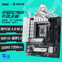 移动端：华硕 技嘉 Z890/B760/B850/B650台式电脑电竞游戏整机主板