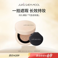 移动端：JUNGSAEMMOOL 持久无暇裸肤气垫霜