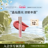移动端：ANASTASIA Beverly Hills Anastasia/ABH水光流彩唇蜜4.7ml百搭镜面水光唇釉口红[部分临期]