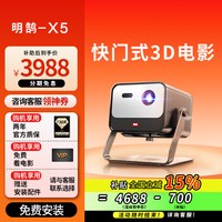 明鹄 政府补贴2026新款3D投影仪超高清家用DLP可连手机商用办公会议卧室投影机家庭影院卧室投墙电视机一体激光