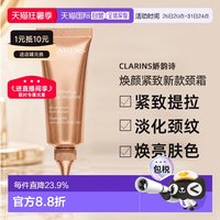移动端：娇韵诗 焕颜弹力颈霜 第七代 75ml